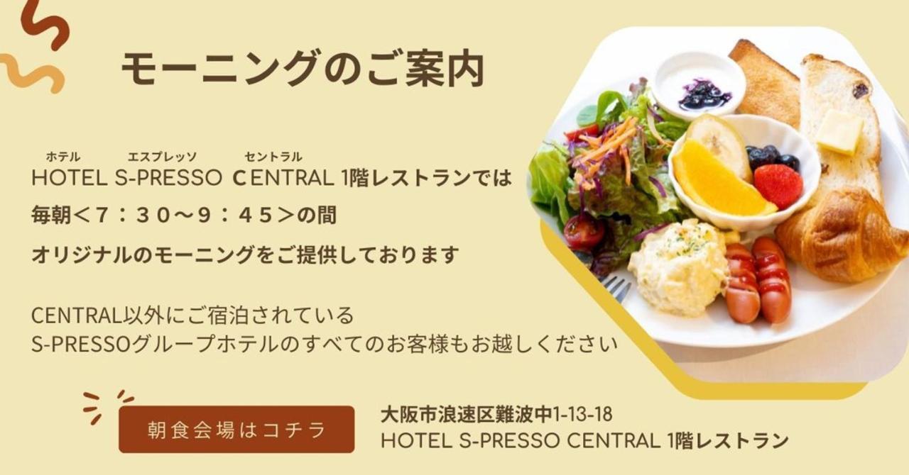 中央浓缩咖啡酒店 大阪 外观 照片